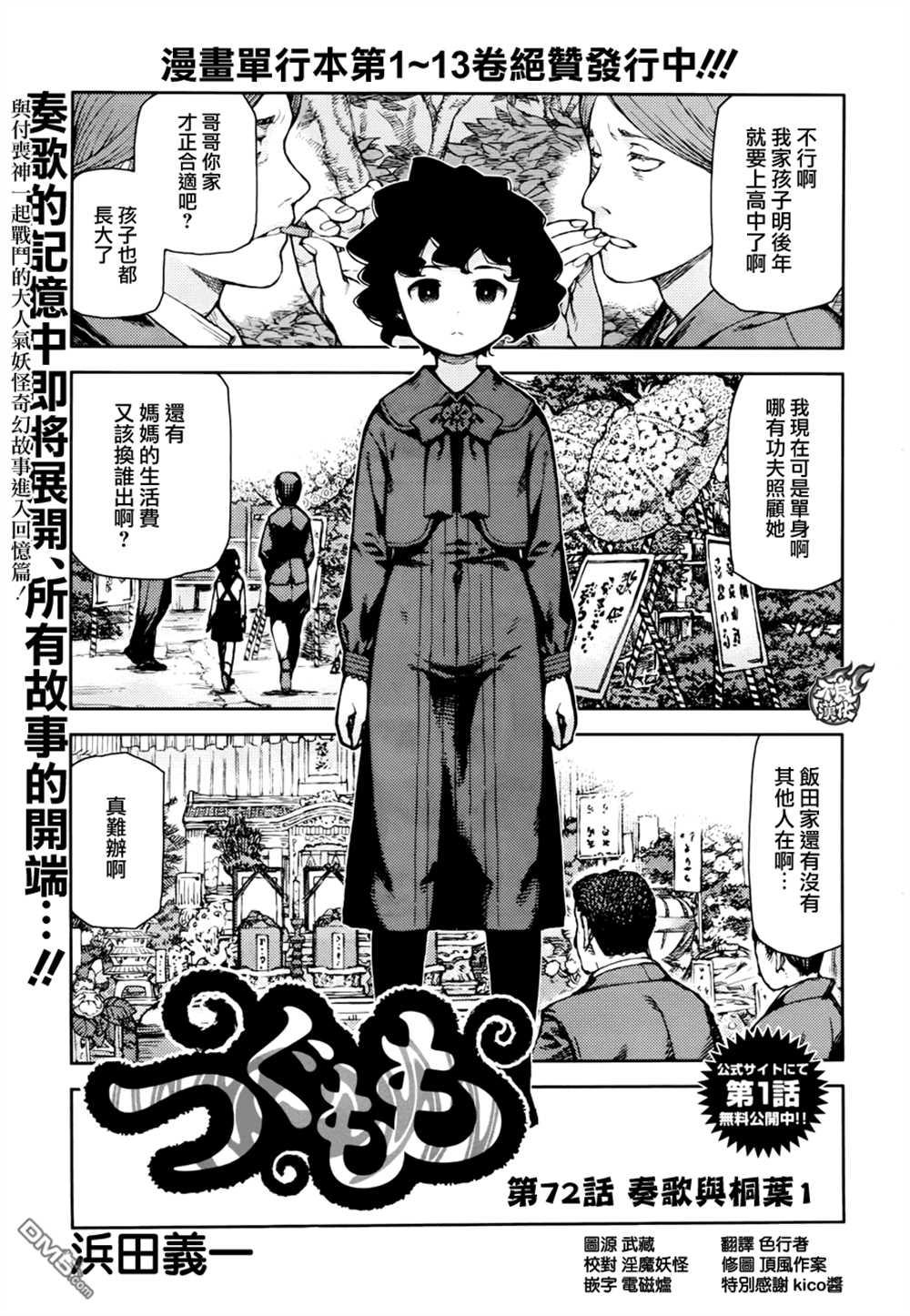 《破鞋神二世》漫画最新章节第72话免费下拉式在线观看章节第【9】张图片