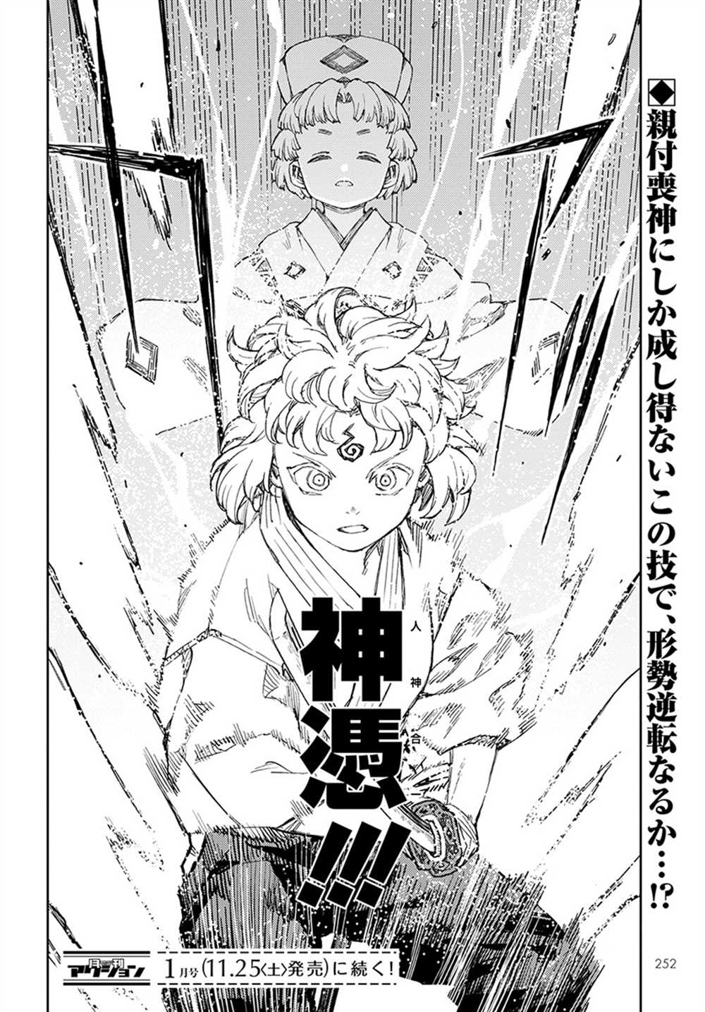 《破鞋神二世》漫画最新章节第103话免费下拉式在线观看章节第【40】张图片