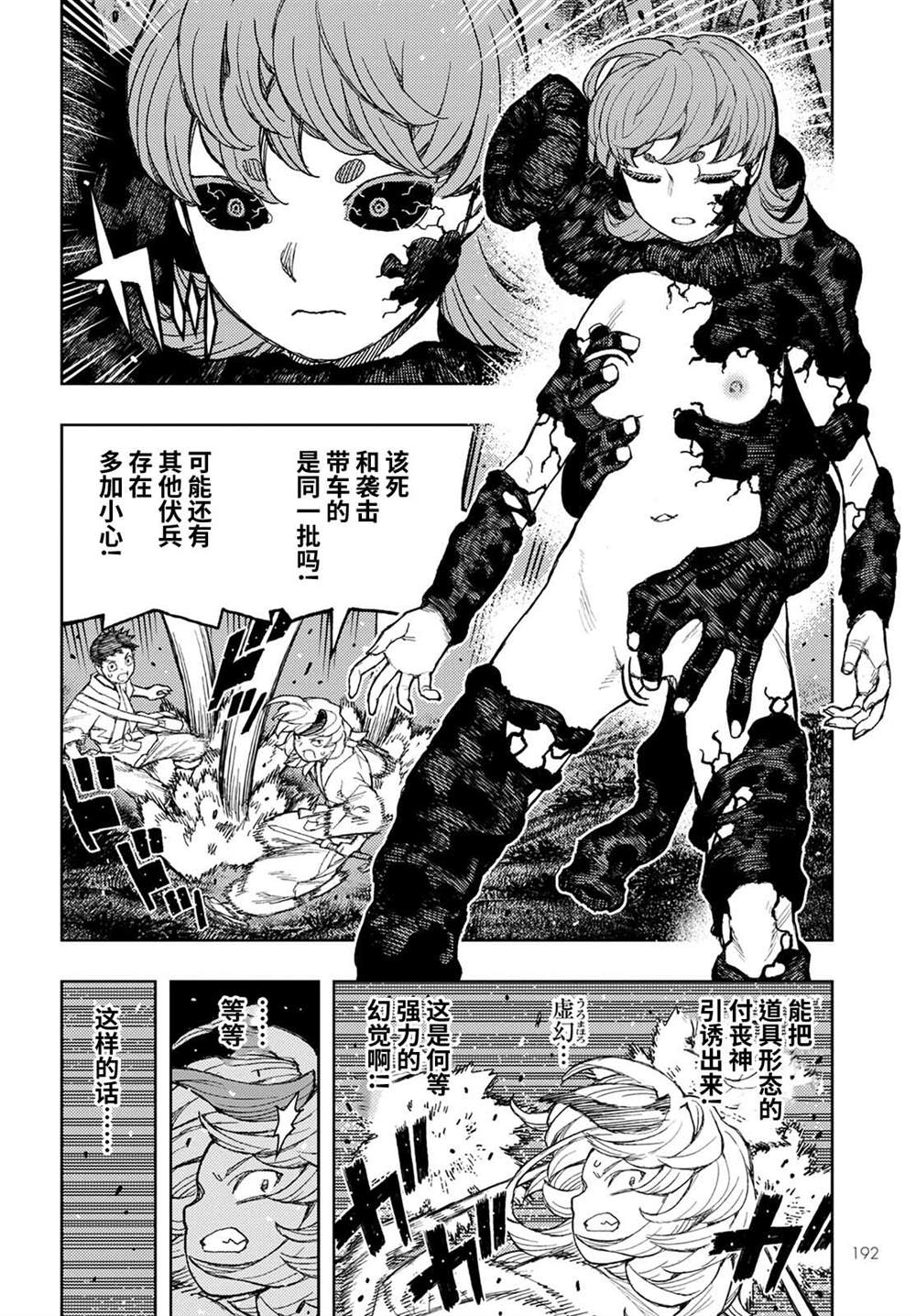 《破鞋神二世》漫画最新章节第145话免费下拉式在线观看章节第【17】张图片