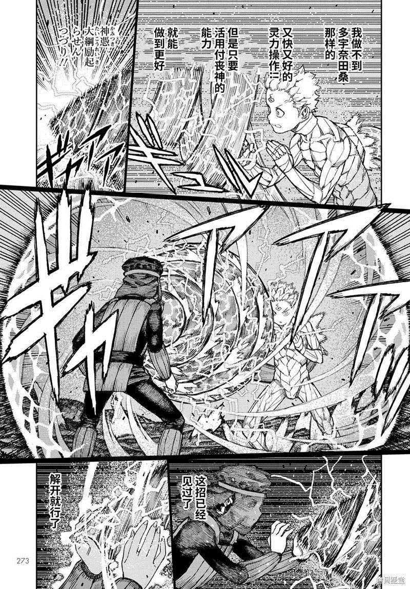 《破鞋神二世》漫画最新章节第142话免费下拉式在线观看章节第【33】张图片