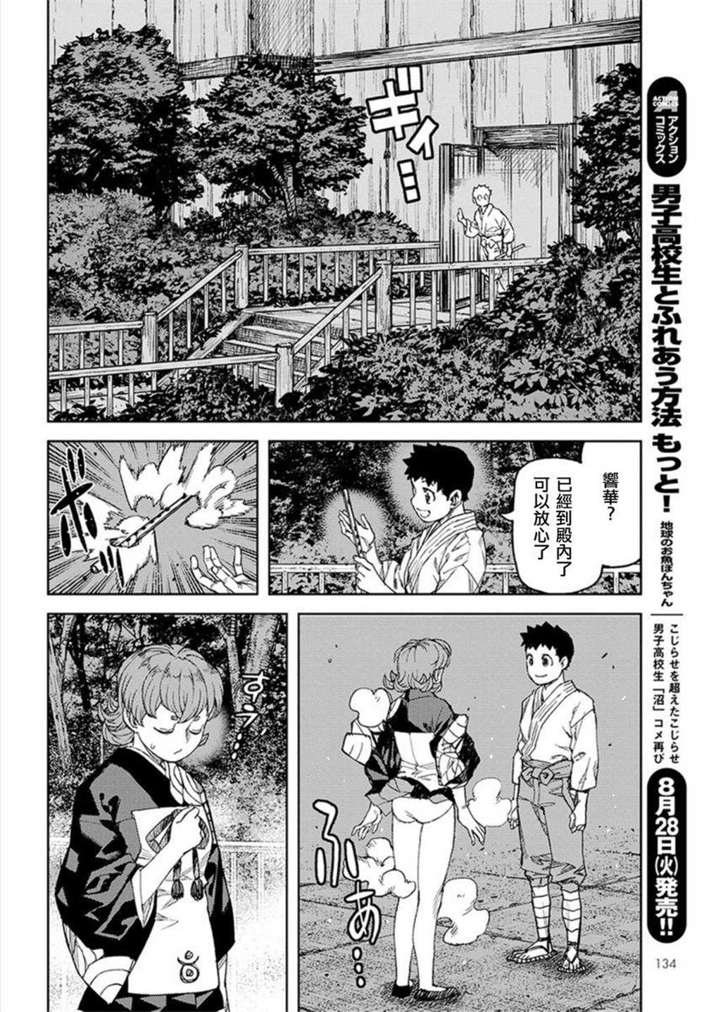 《破鞋神二世》漫画最新章节第113话免费下拉式在线观看章节第【20】张图片