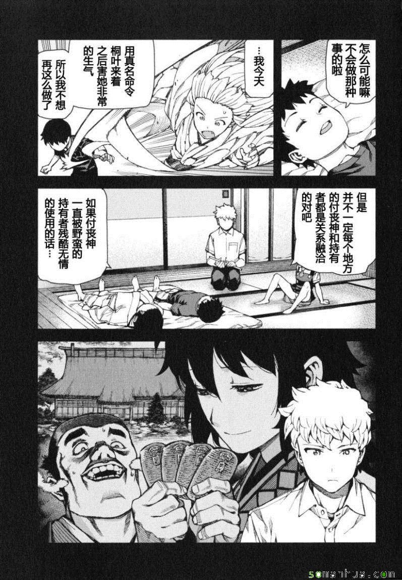 《破鞋神二世》漫画最新章节第13卷免费下拉式在线观看章节第【94】张图片