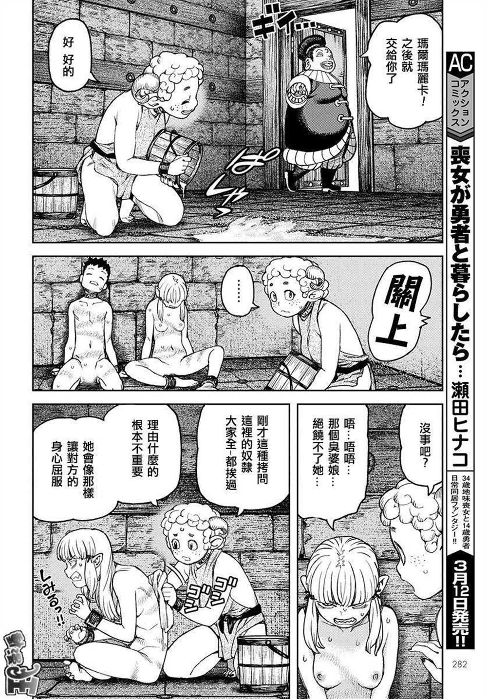 《破鞋神二世》漫画最新章节第118话免费下拉式在线观看章节第【28】张图片