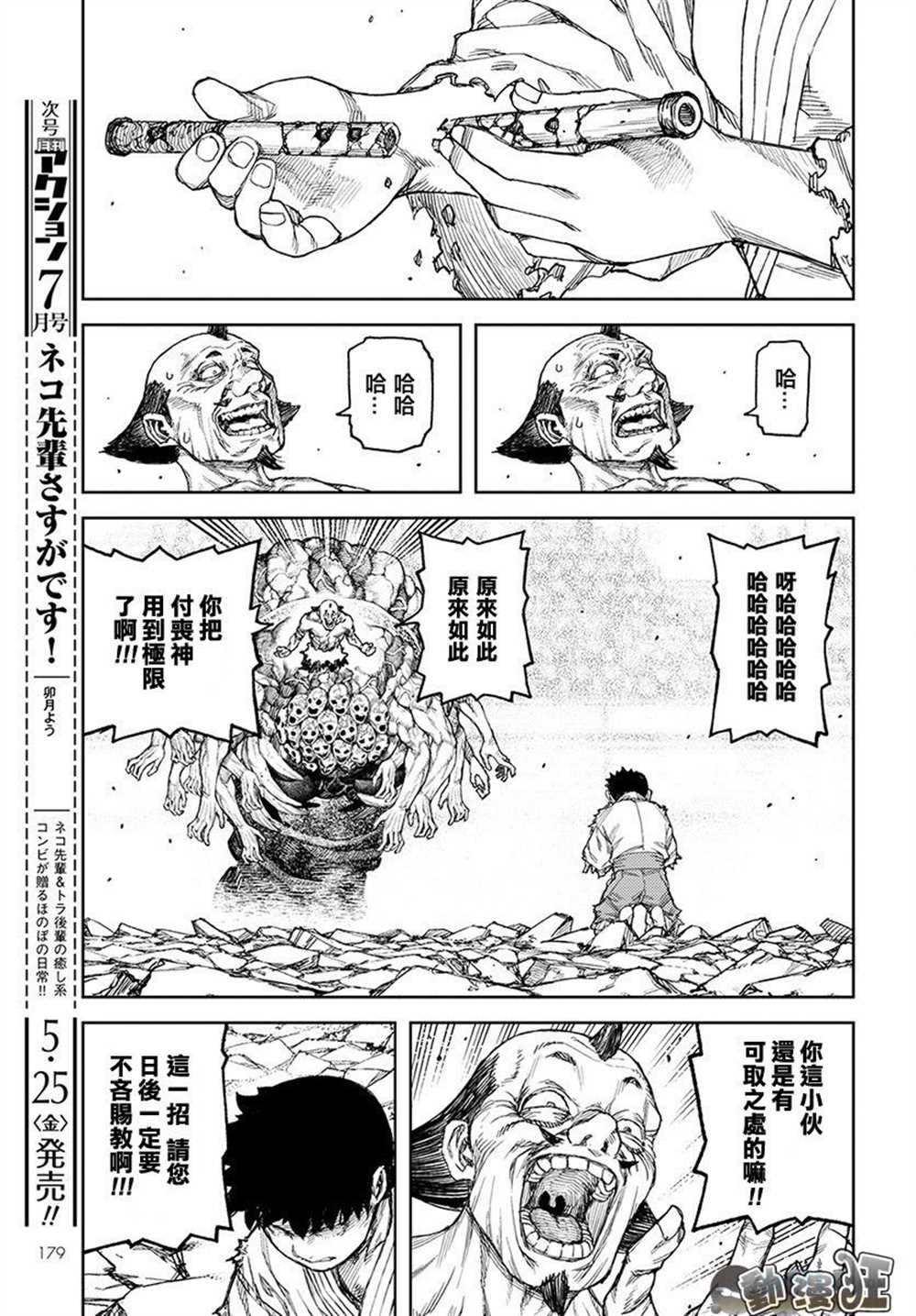 《破鞋神二世》漫画最新章节第109话免费下拉式在线观看章节第【30】张图片