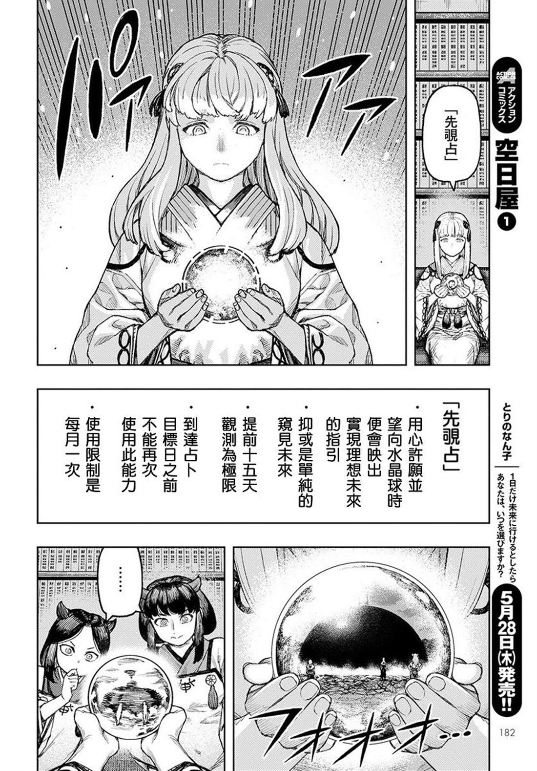 《破鞋神二世》漫画最新章节第129话 回到葛笼殿免费下拉式在线观看章节第【18】张图片