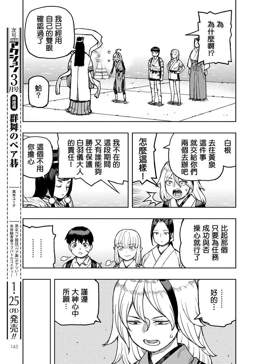 《破鞋神二世》漫画最新章节第135话 白根的测试免费下拉式在线观看章节第【14】张图片