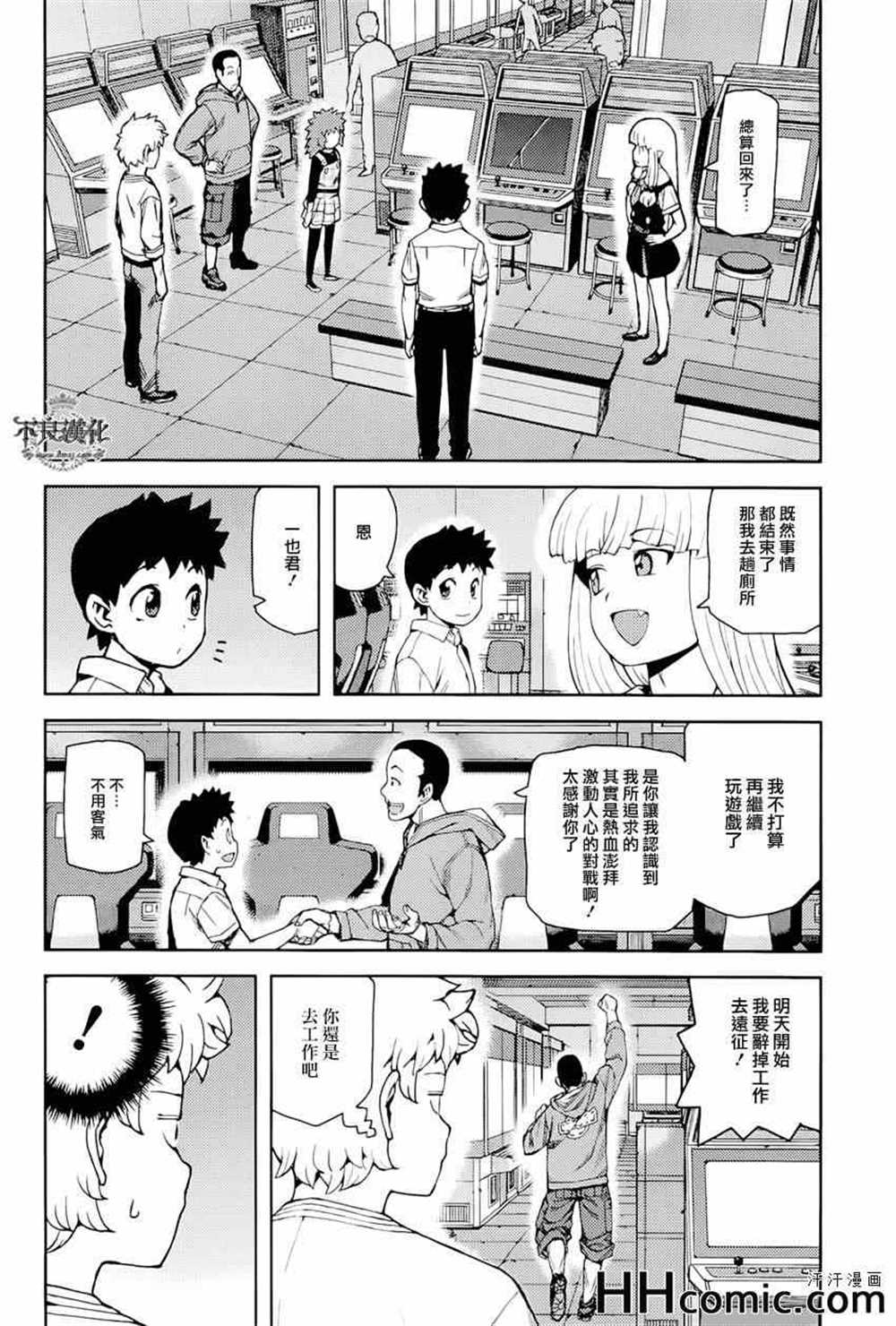 《破鞋神二世》漫画最新章节第54话免费下拉式在线观看章节第【24】张图片