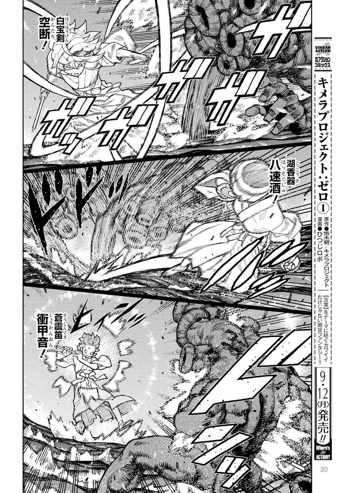 《破鞋神二世》漫画最新章节第151话 菊理媛神免费下拉式在线观看章节第【14】张图片