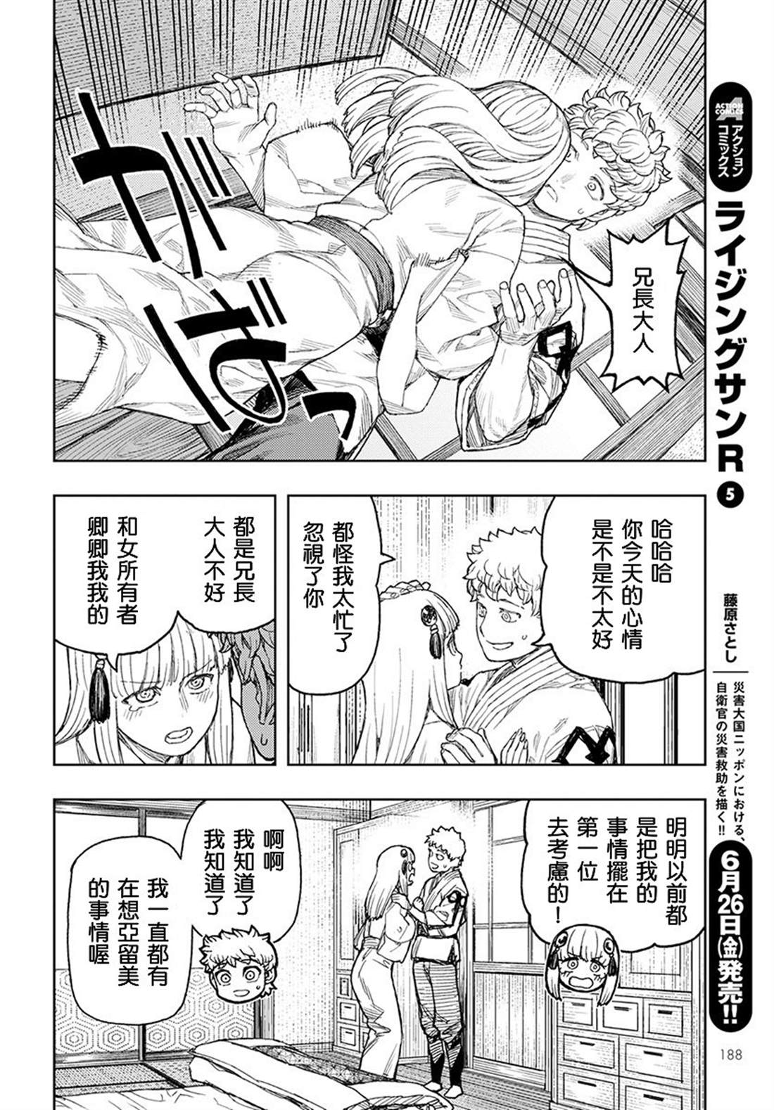 《破鞋神二世》漫画最新章节第129话 回到葛笼殿免费下拉式在线观看章节第【24】张图片