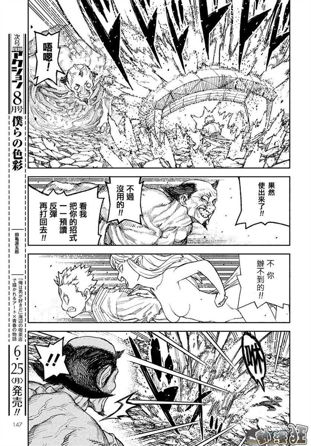 《破鞋神二世》漫画最新章节第110话免费下拉式在线观看章节第【26】张图片