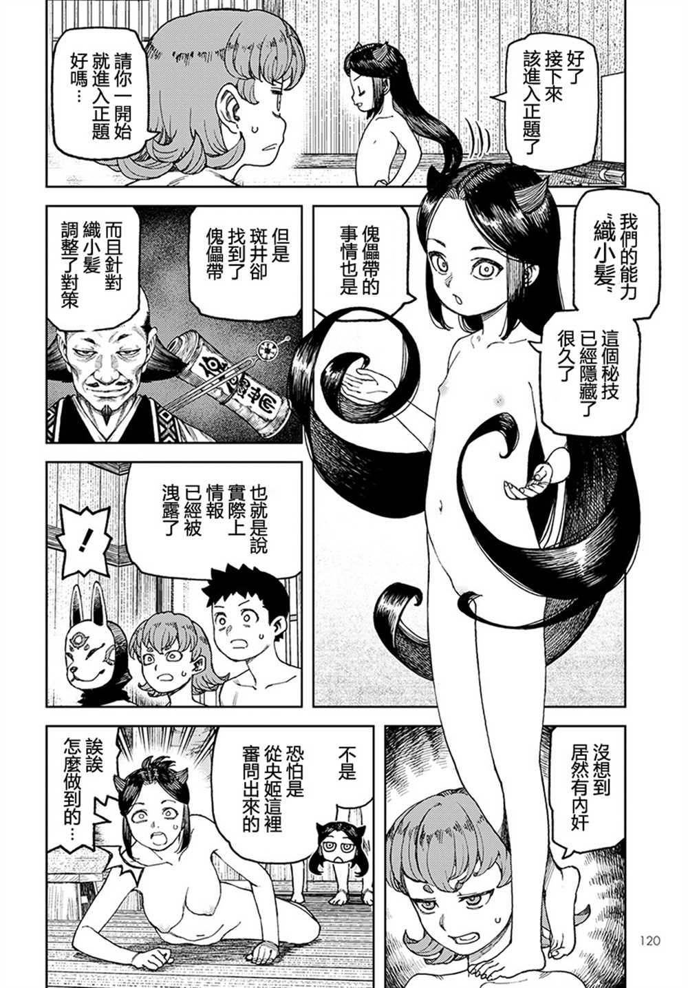 《破鞋神二世》漫画最新章节第101话免费下拉式在线观看章节第【10】张图片