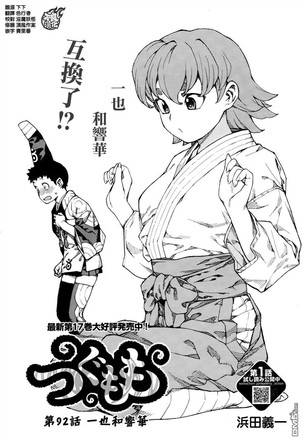 《破鞋神二世》漫画最新章节第92话免费下拉式在线观看章节第【1】张图片