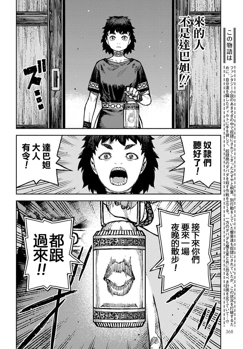 《破鞋神二世》漫画最新章节第122话 与提尔特共斗免费下拉式在线观看章节第【6】张图片