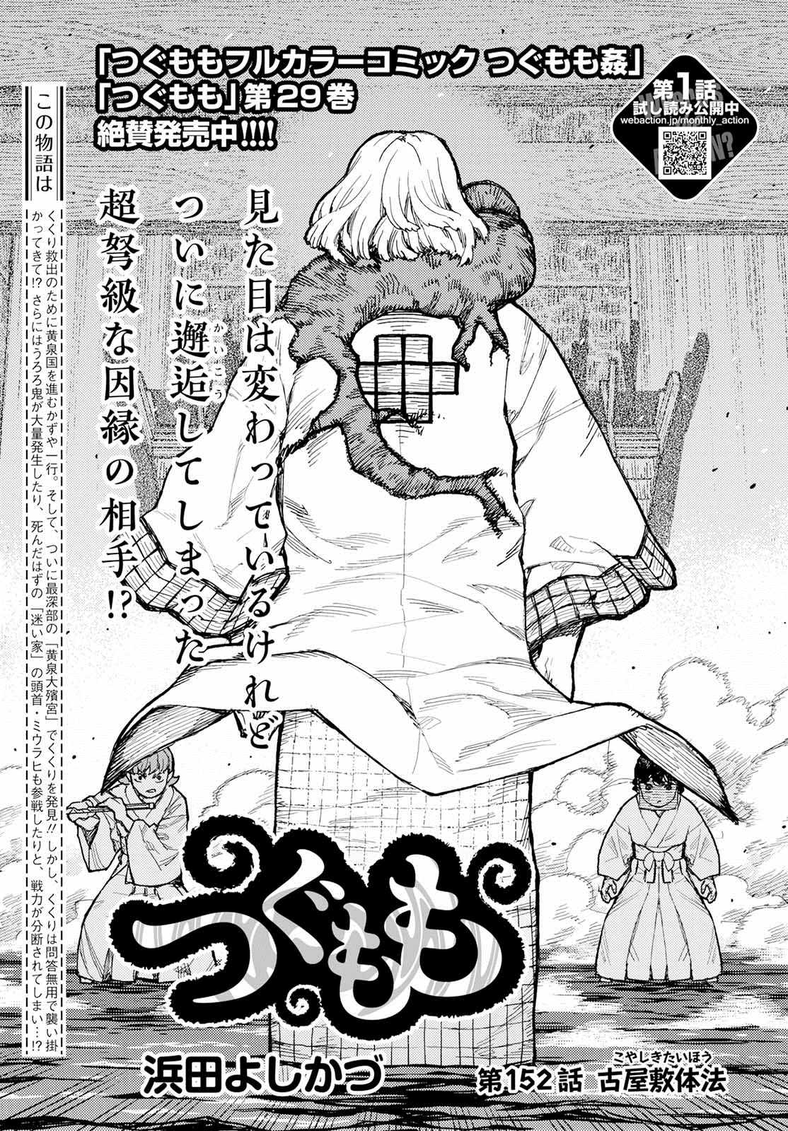 《破鞋神二世》漫画最新章节第152话 古屋敷体法免费下拉式在线观看章节第【1】张图片