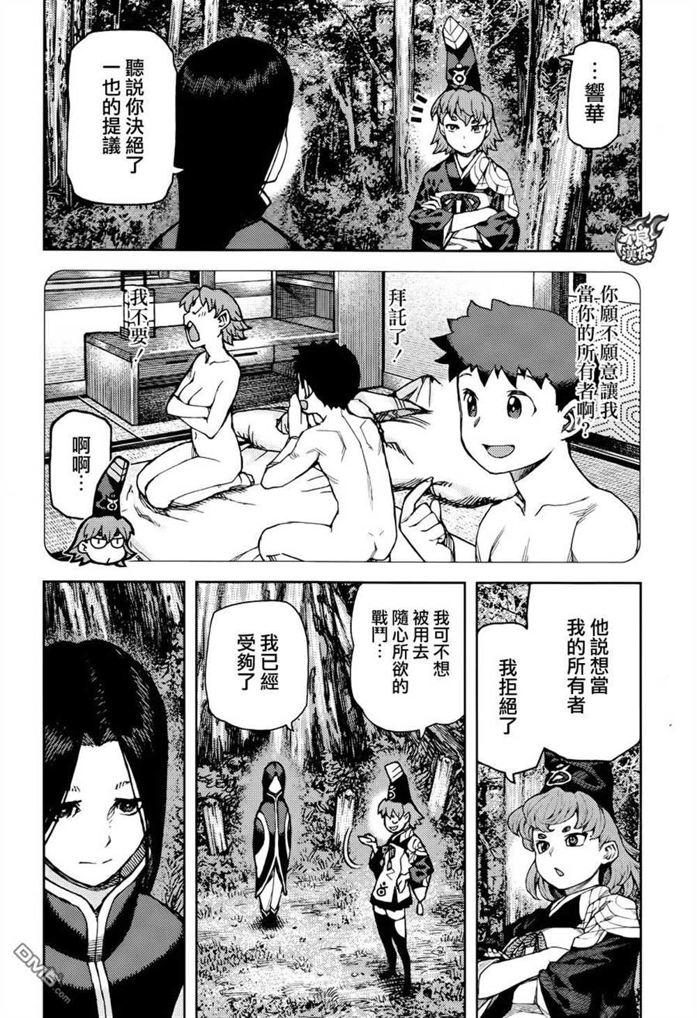 《破鞋神二世》漫画最新章节第91话免费下拉式在线观看章节第【32】张图片