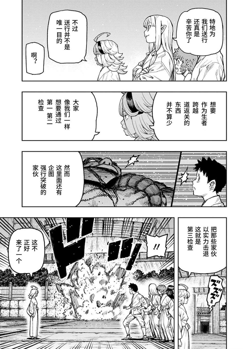 《破鞋神二世》漫画最新章节第137话 道返大岩关免费下拉式在线观看章节第【27】张图片