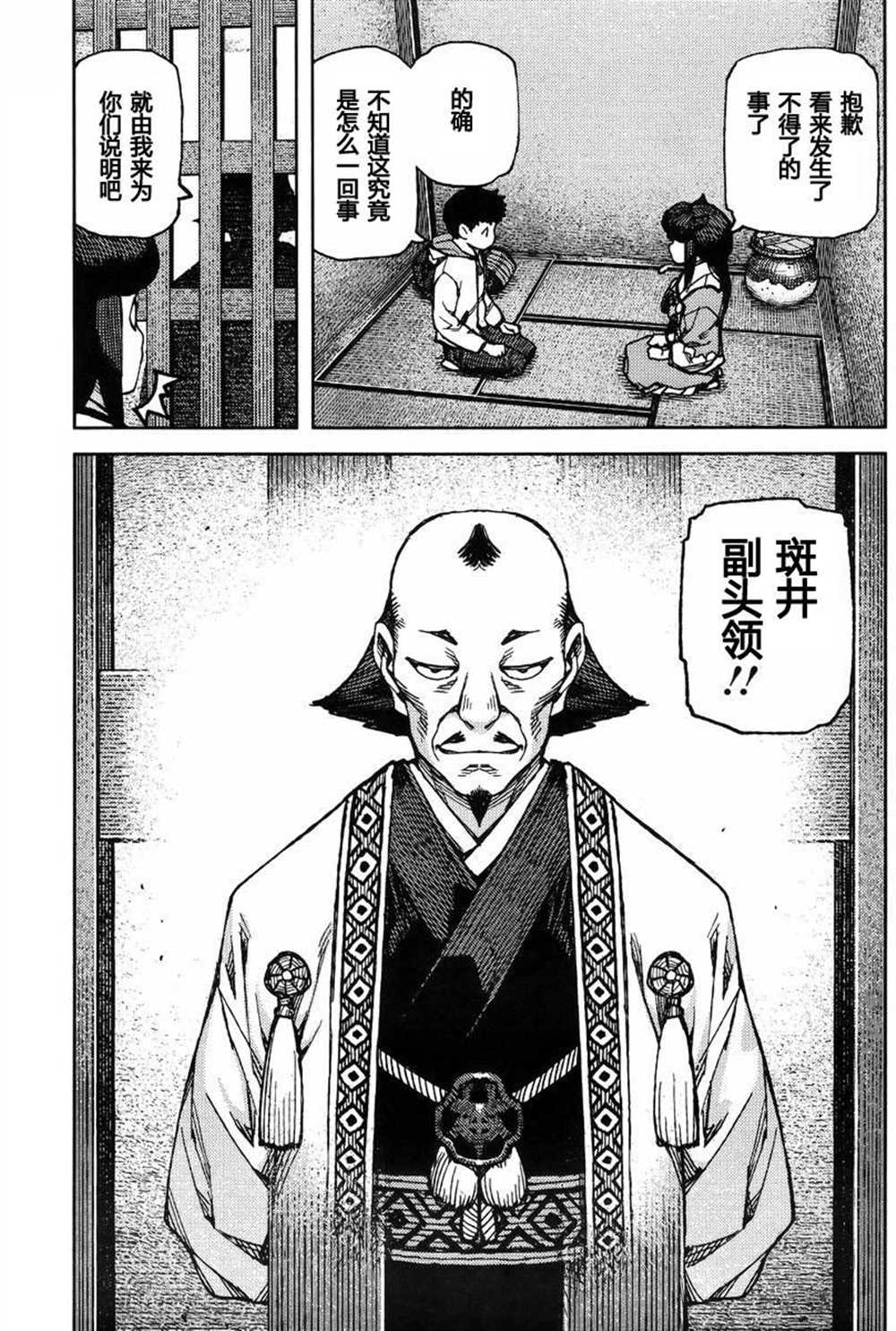 《破鞋神二世》漫画最新章节第86话免费下拉式在线观看章节第【9】张图片