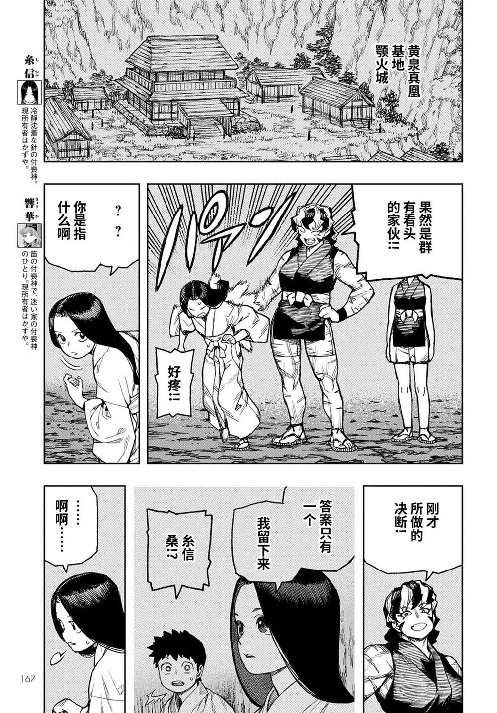 《破鞋神二世》漫画最新章节第144话免费下拉式在线观看章节第【5】张图片