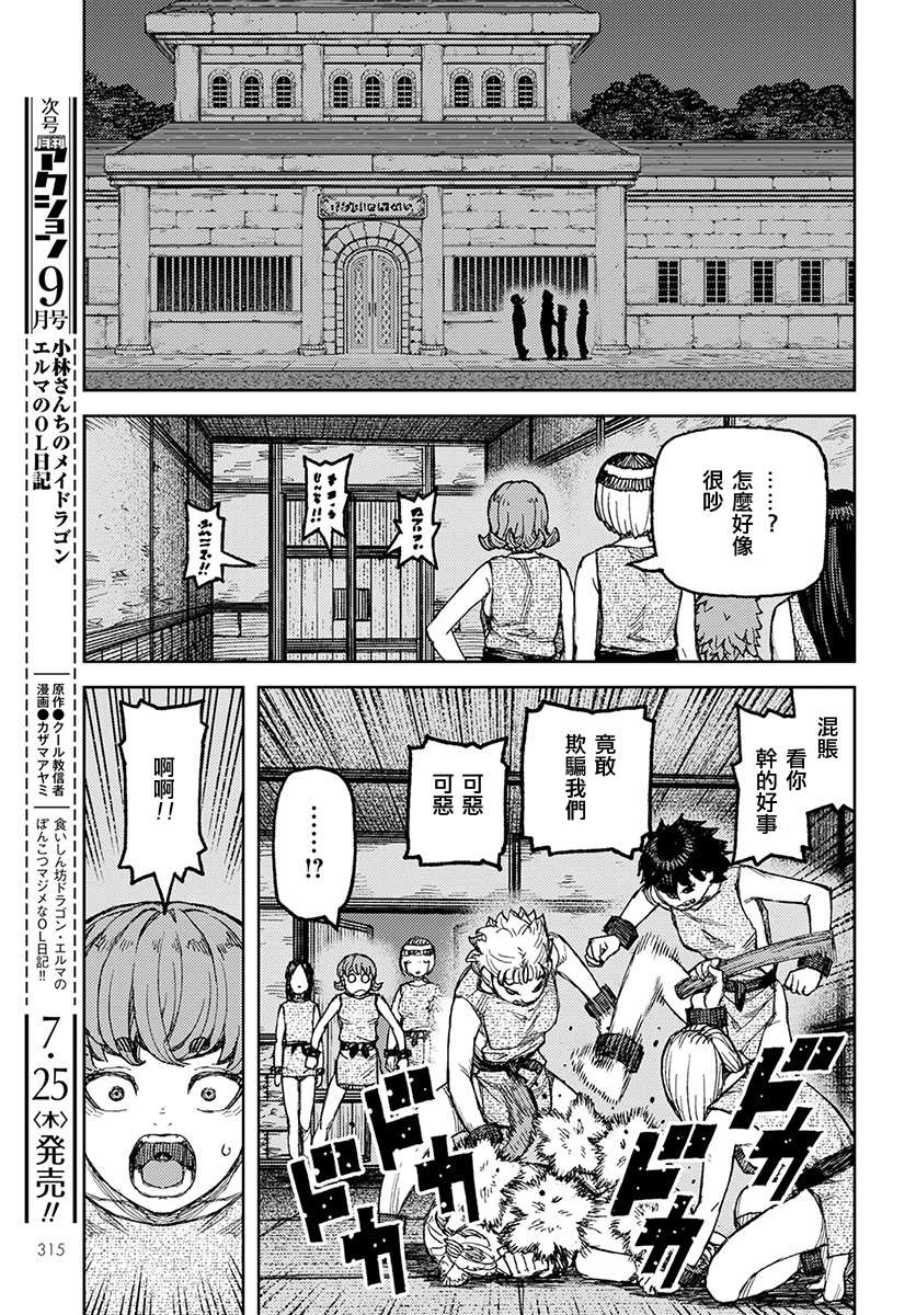 《破鞋神二世》漫画最新章节第121话 系信谋策免费下拉式在线观看章节第【15】张图片