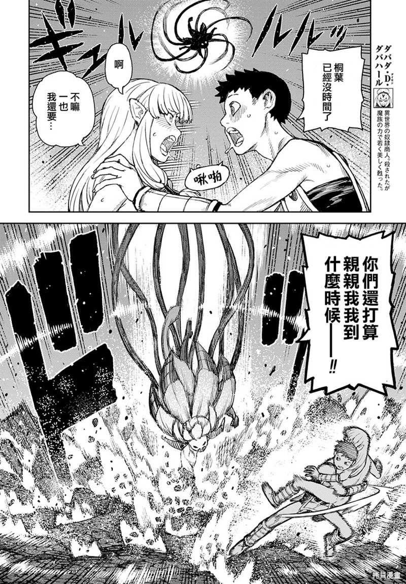 《破鞋神二世》漫画最新章节第125话 一也D对战达巴妲免费下拉式在线观看章节第【6】张图片