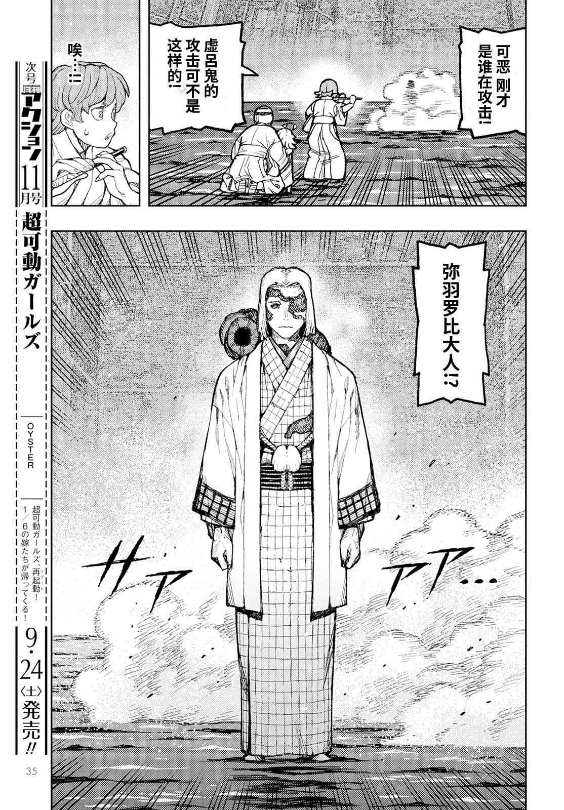 《破鞋神二世》漫画最新章节第151话 菊理媛神免费下拉式在线观看章节第【29】张图片