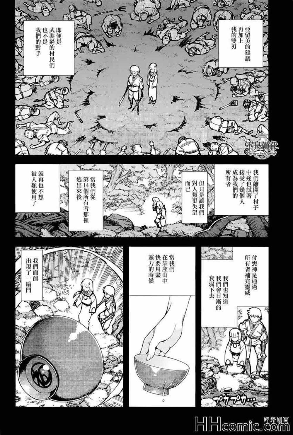 《破鞋神二世》漫画最新章节第49话免费下拉式在线观看章节第【26】张图片