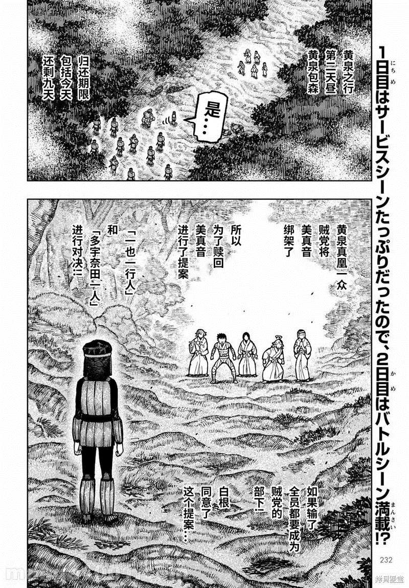 《破鞋神二世》漫画最新章节第141话免费下拉式在线观看章节第【2】张图片