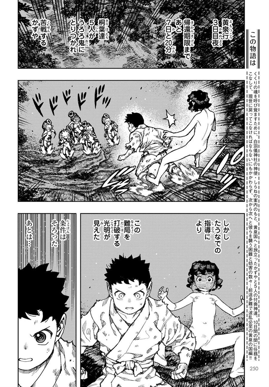 《破鞋神二世》漫画最新章节第147话免费下拉式在线观看章节第【2】张图片