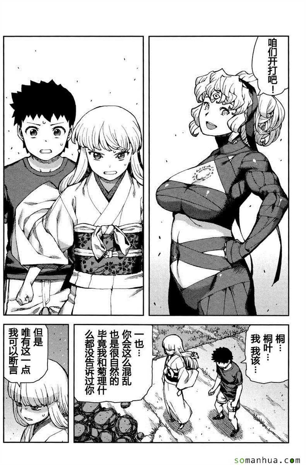 《破鞋神二世》漫画最新章节第70话免费下拉式在线观看章节第【9】张图片