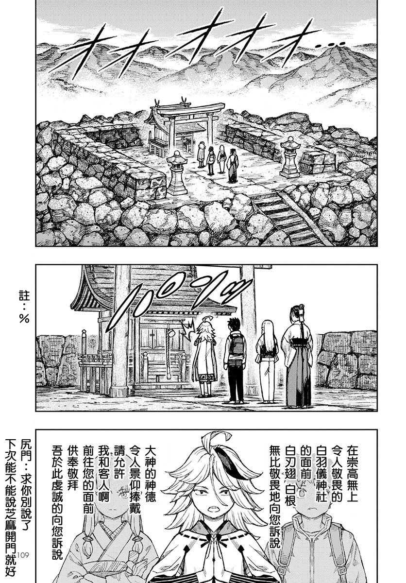 《破鞋神二世》漫画最新章节第133话免费下拉式在线观看章节第【24】张图片