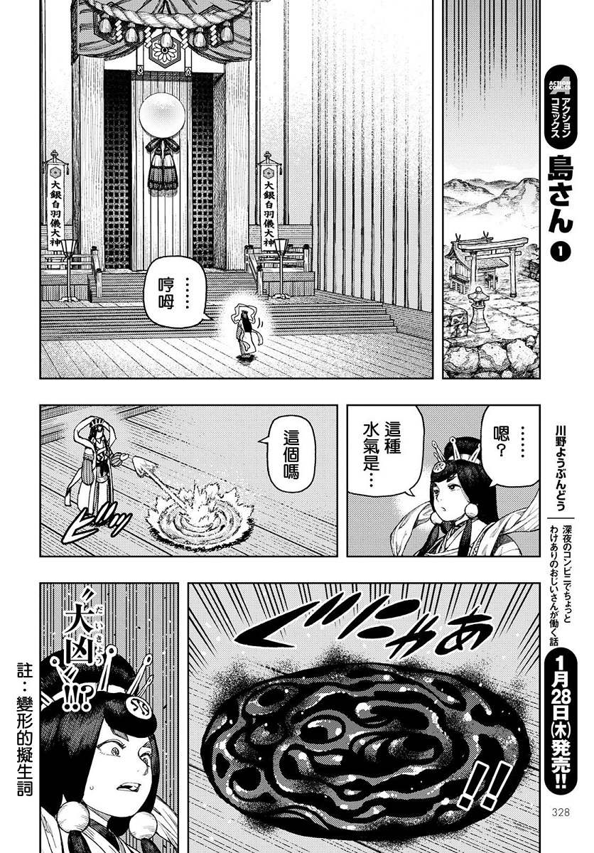 《破鞋神二世》漫画最新章节第136话 死支度免费下拉式在线观看章节第【28】张图片