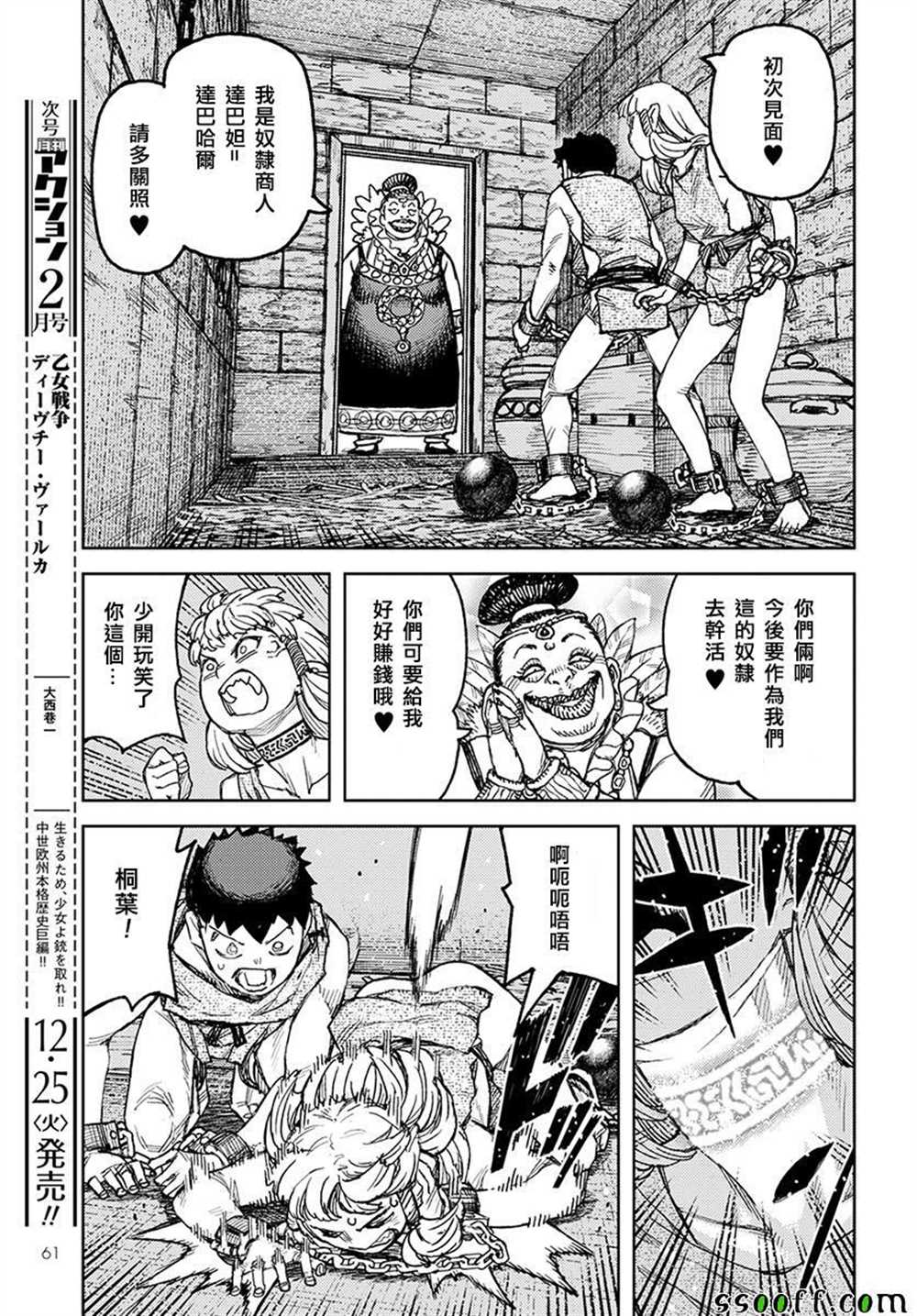 《破鞋神二世》漫画最新章节第115话免费下拉式在线观看章节第【12】张图片