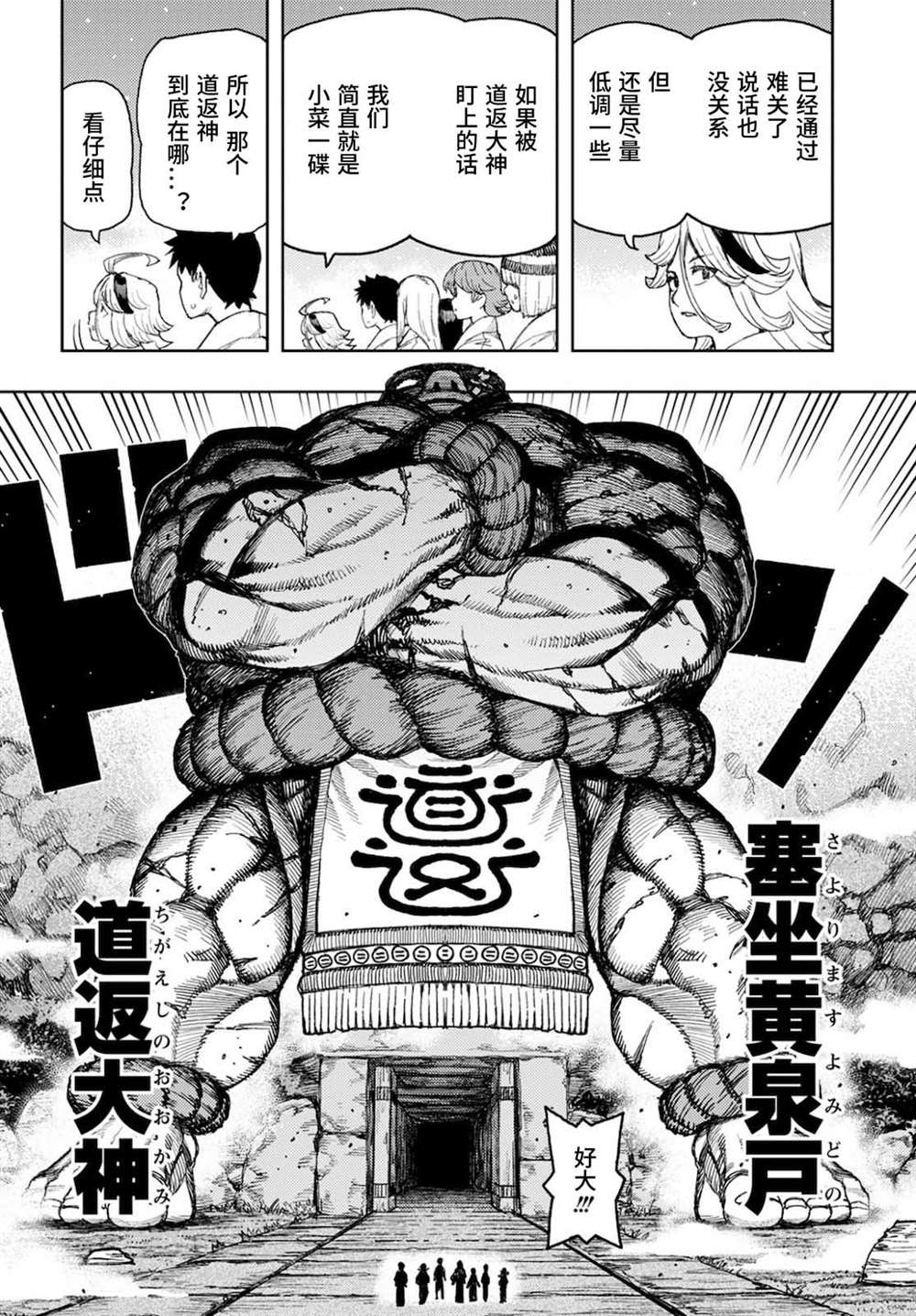 《破鞋神二世》漫画最新章节第137话 道返大岩关免费下拉式在线观看章节第【26】张图片