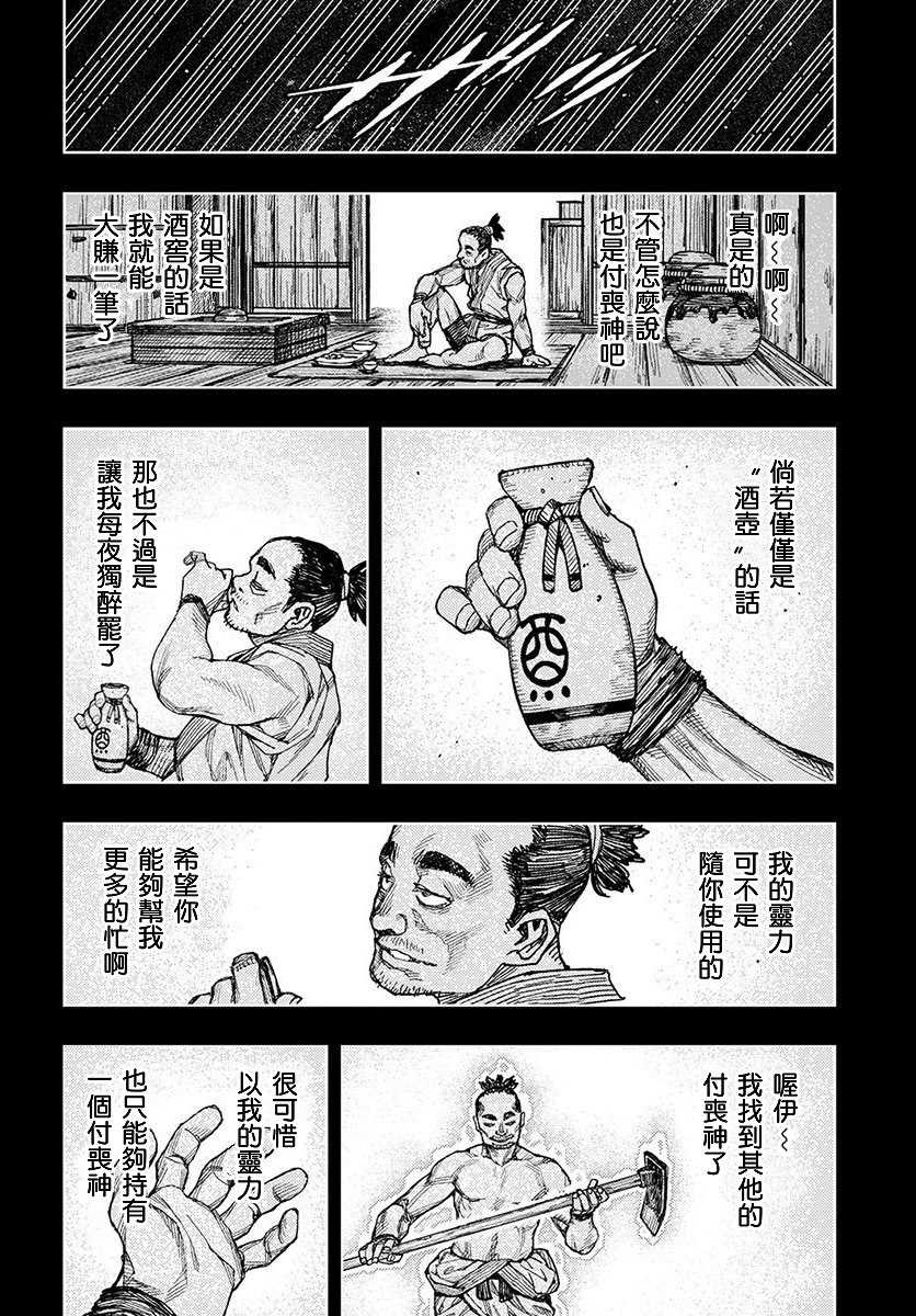 《破鞋神二世》漫画最新章节第131话 佐添久与一也免费下拉式在线观看章节第【15】张图片