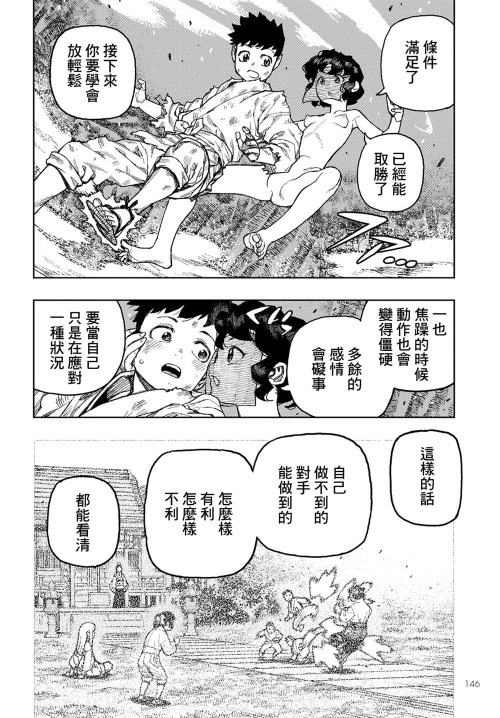 《破鞋神二世》漫画最新章节第146话免费下拉式在线观看章节第【30】张图片