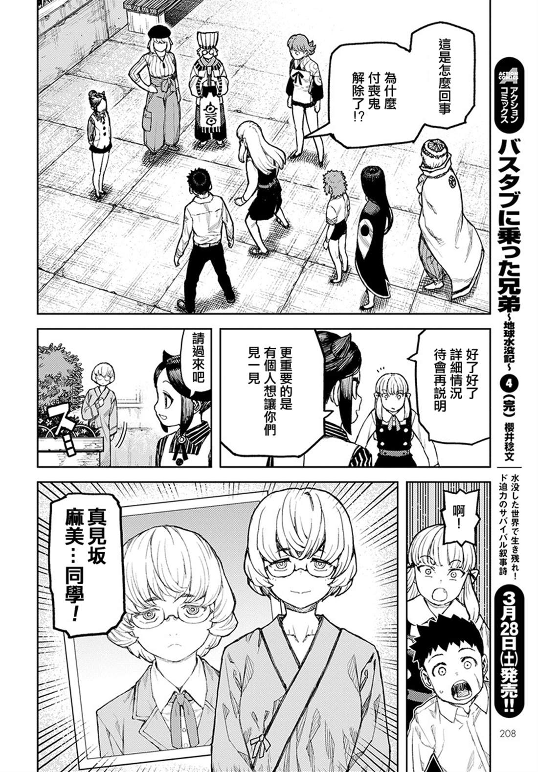 《破鞋神二世》漫画最新章节第127话 一也D对战达巴妲3免费下拉式在线观看章节第【24】张图片