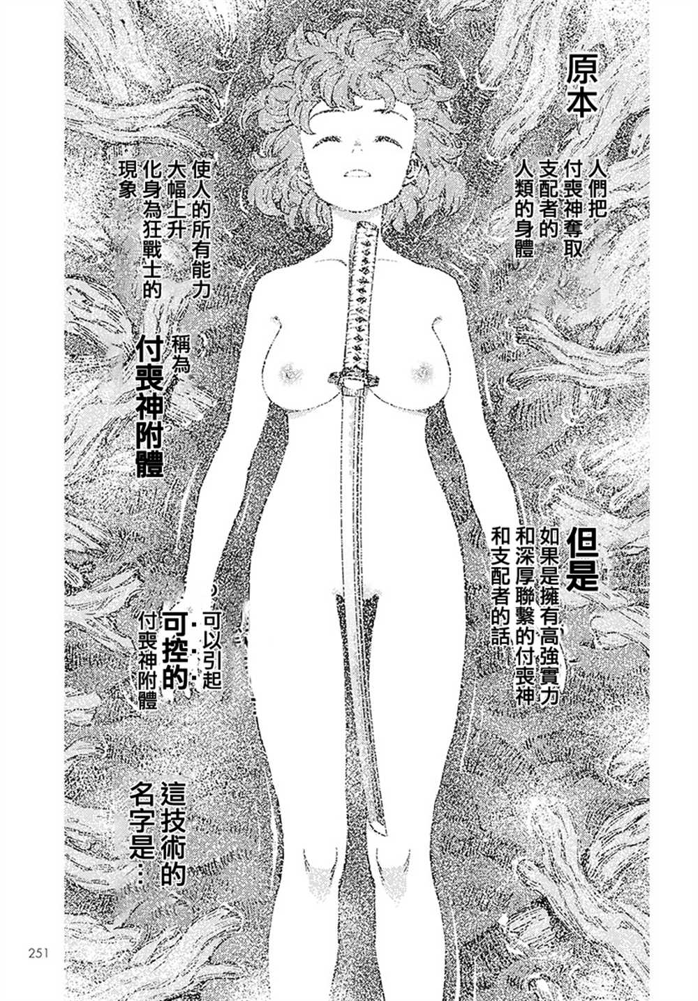 《破鞋神二世》漫画最新章节第103话免费下拉式在线观看章节第【39】张图片