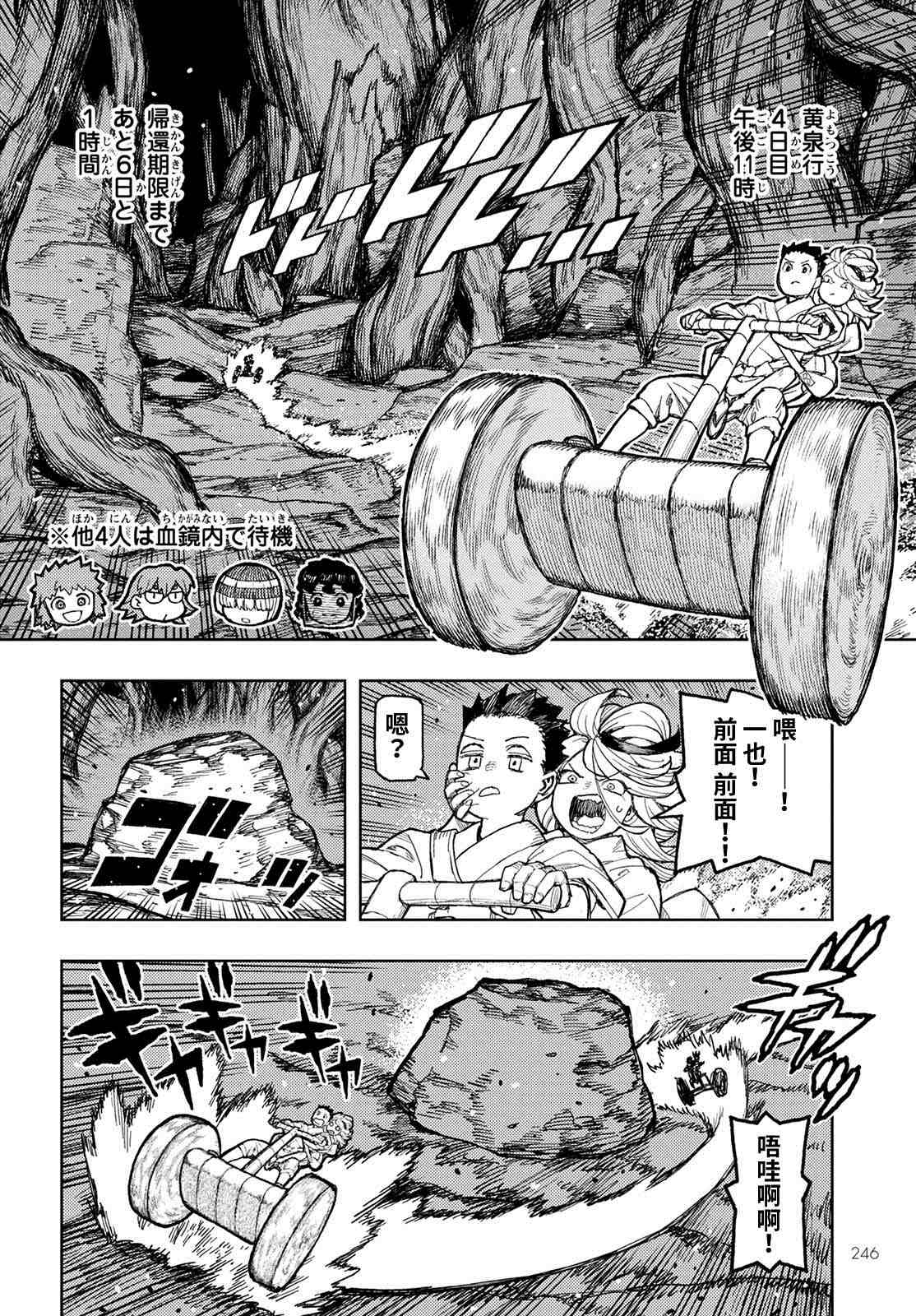 《破鞋神二世》漫画最新章节第150话免费下拉式在线观看章节第【2】张图片