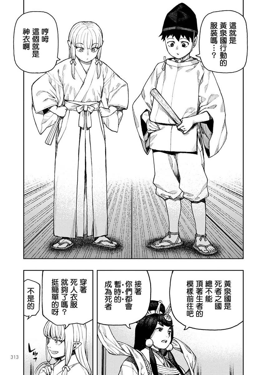 《破鞋神二世》漫画最新章节第136话 死支度免费下拉式在线观看章节第【14】张图片