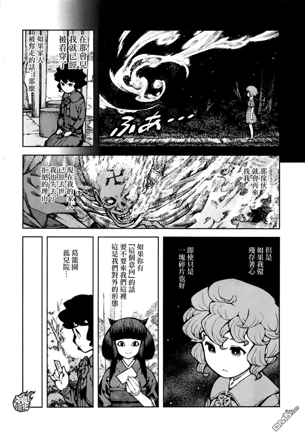 《破鞋神二世》漫画最新章节第72话免费下拉式在线观看章节第【16】张图片