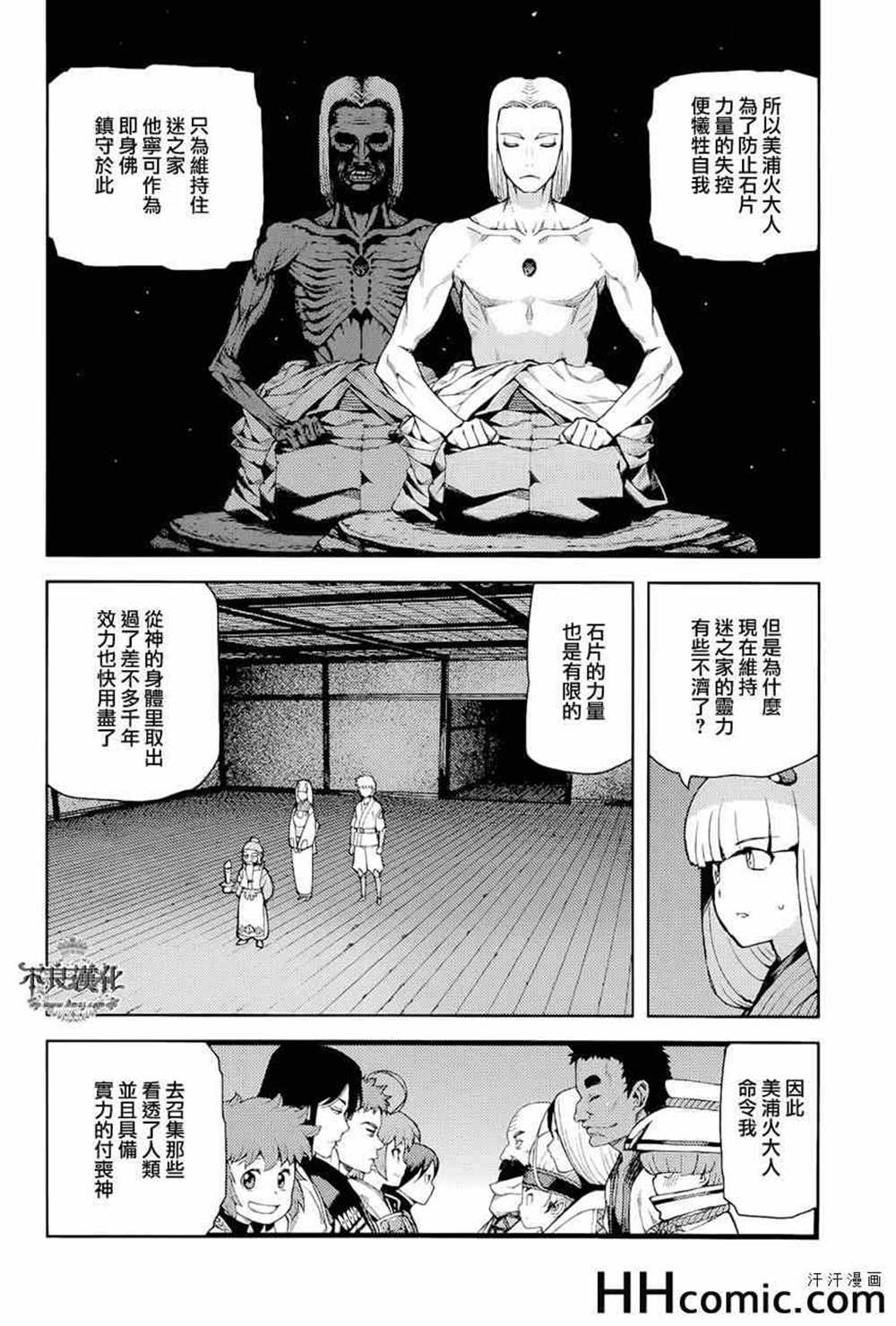 《破鞋神二世》漫画最新章节第51话免费下拉式在线观看章节第【6】张图片