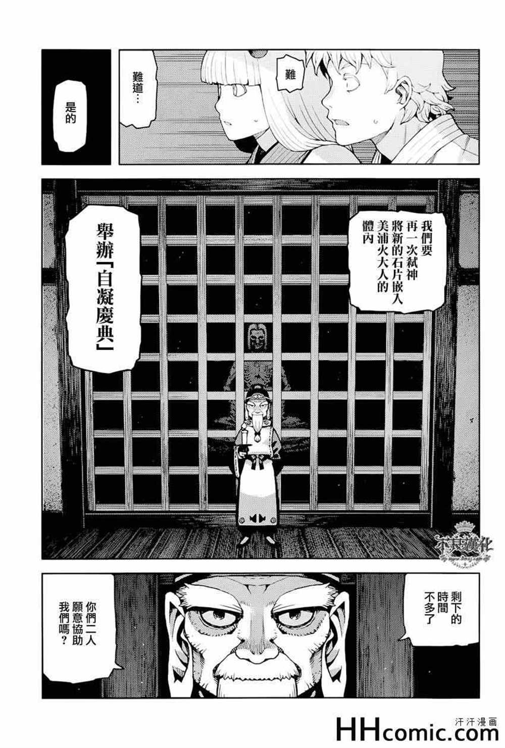 《破鞋神二世》漫画最新章节第51话免费下拉式在线观看章节第【7】张图片