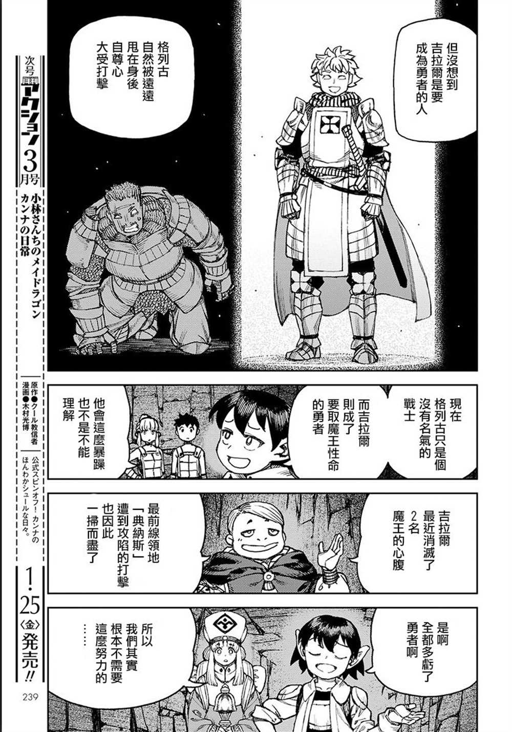 《破鞋神二世》漫画最新章节第116话免费下拉式在线观看章节第【23】张图片