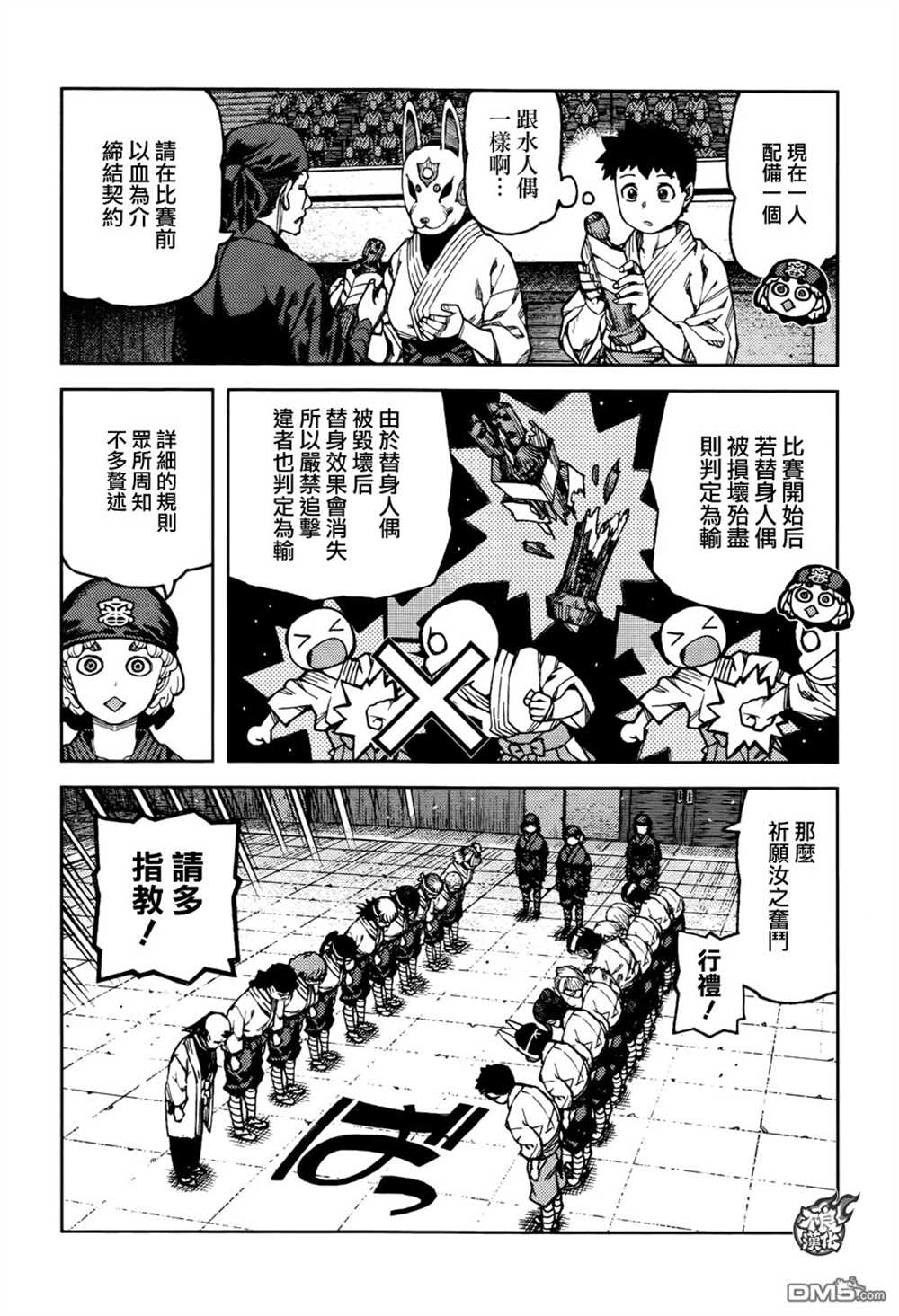 《破鞋神二世》漫画最新章节第93话免费下拉式在线观看章节第【7】张图片