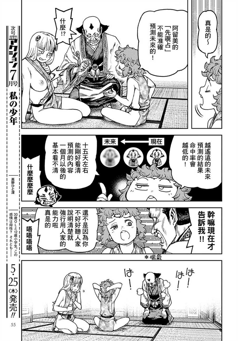 《破鞋神二世》漫画最新章节第98话免费下拉式在线观看章节第【15】张图片