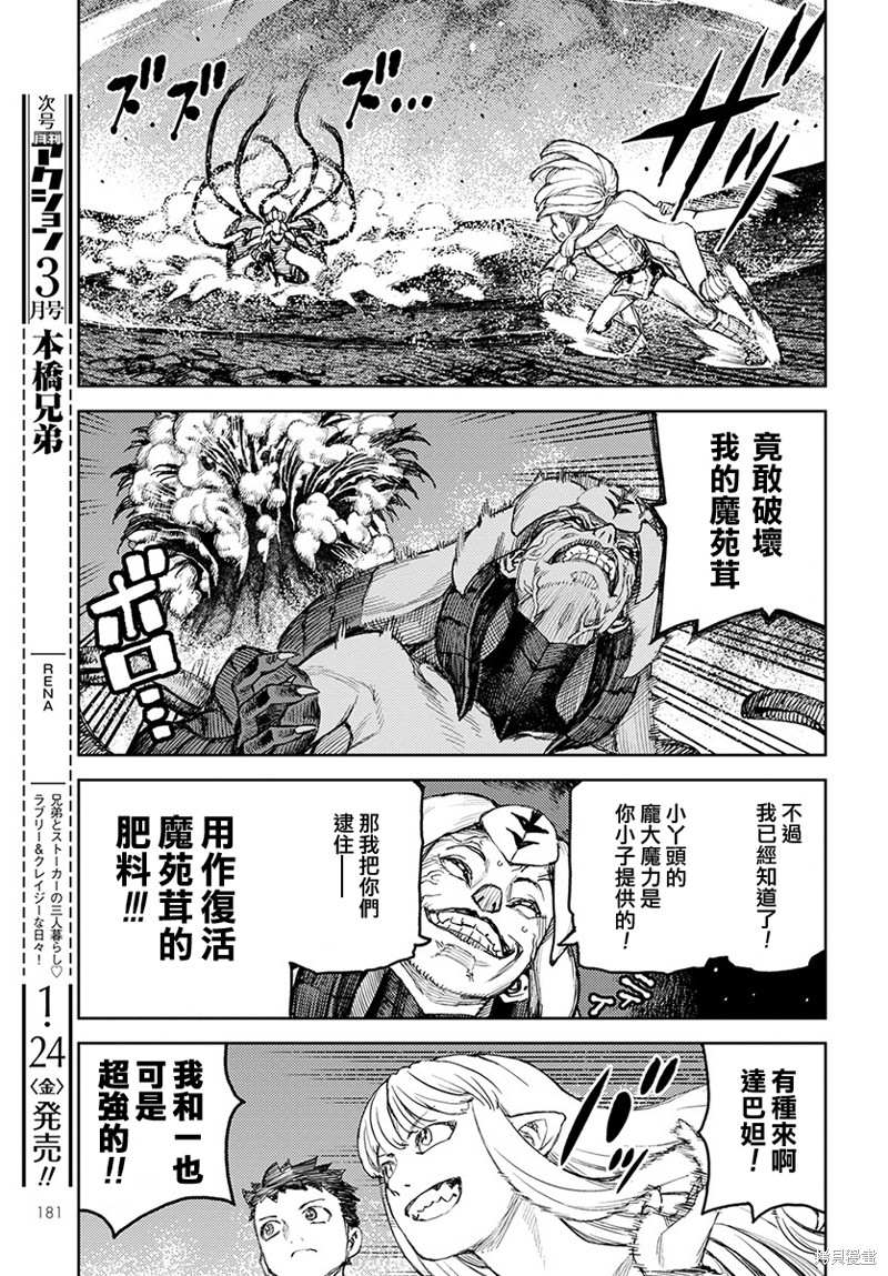 《破鞋神二世》漫画最新章节第125话 一也D对战达巴妲免费下拉式在线观看章节第【7】张图片