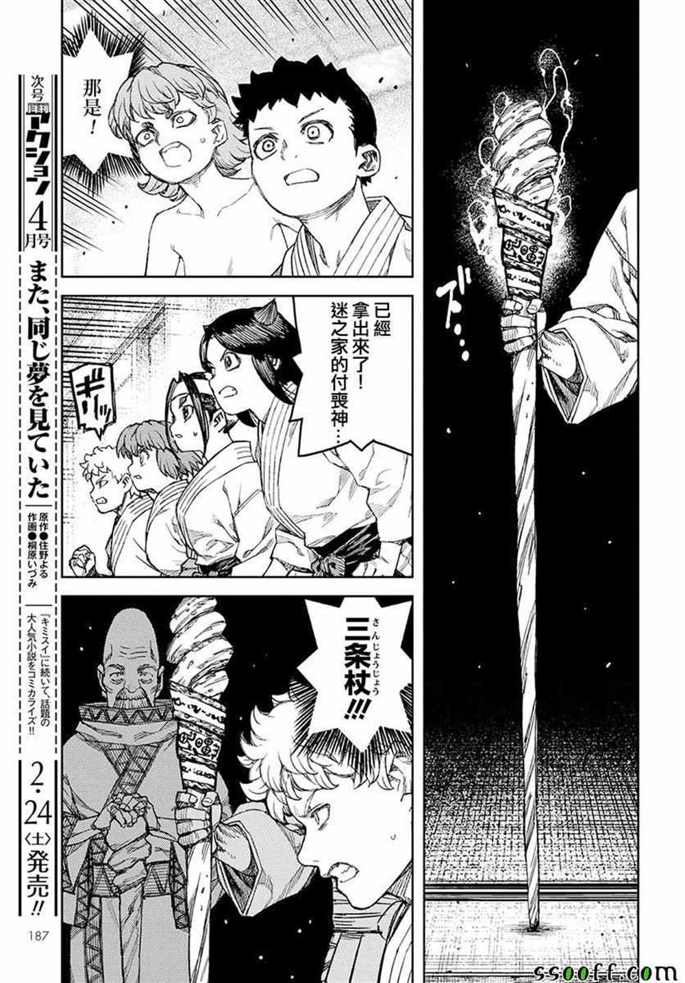 《破鞋神二世》漫画最新章节第106话免费下拉式在线观看章节第【32】张图片