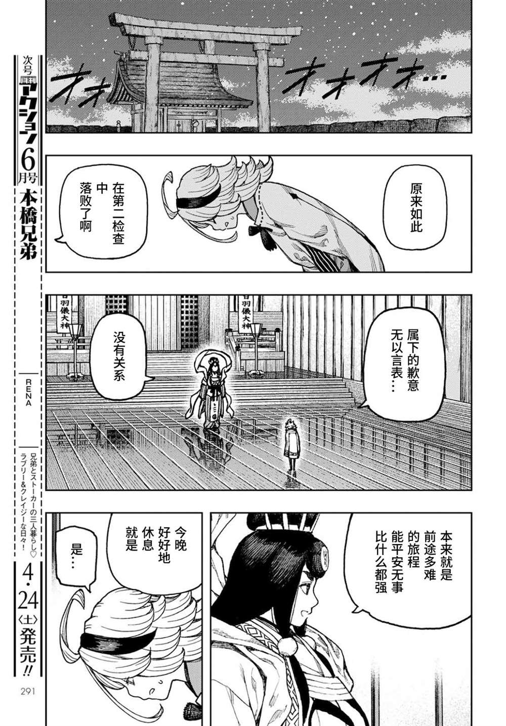 《破鞋神二世》漫画最新章节第137话 道返大岩关免费下拉式在线观看章节第【15】张图片