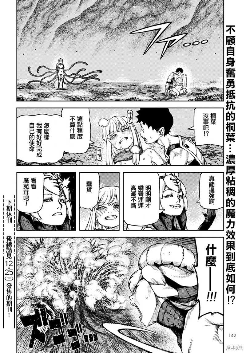 《破鞋神二世》漫画最新章节第124话 对战达巴妲2免费下拉式在线观看章节第【32】张图片