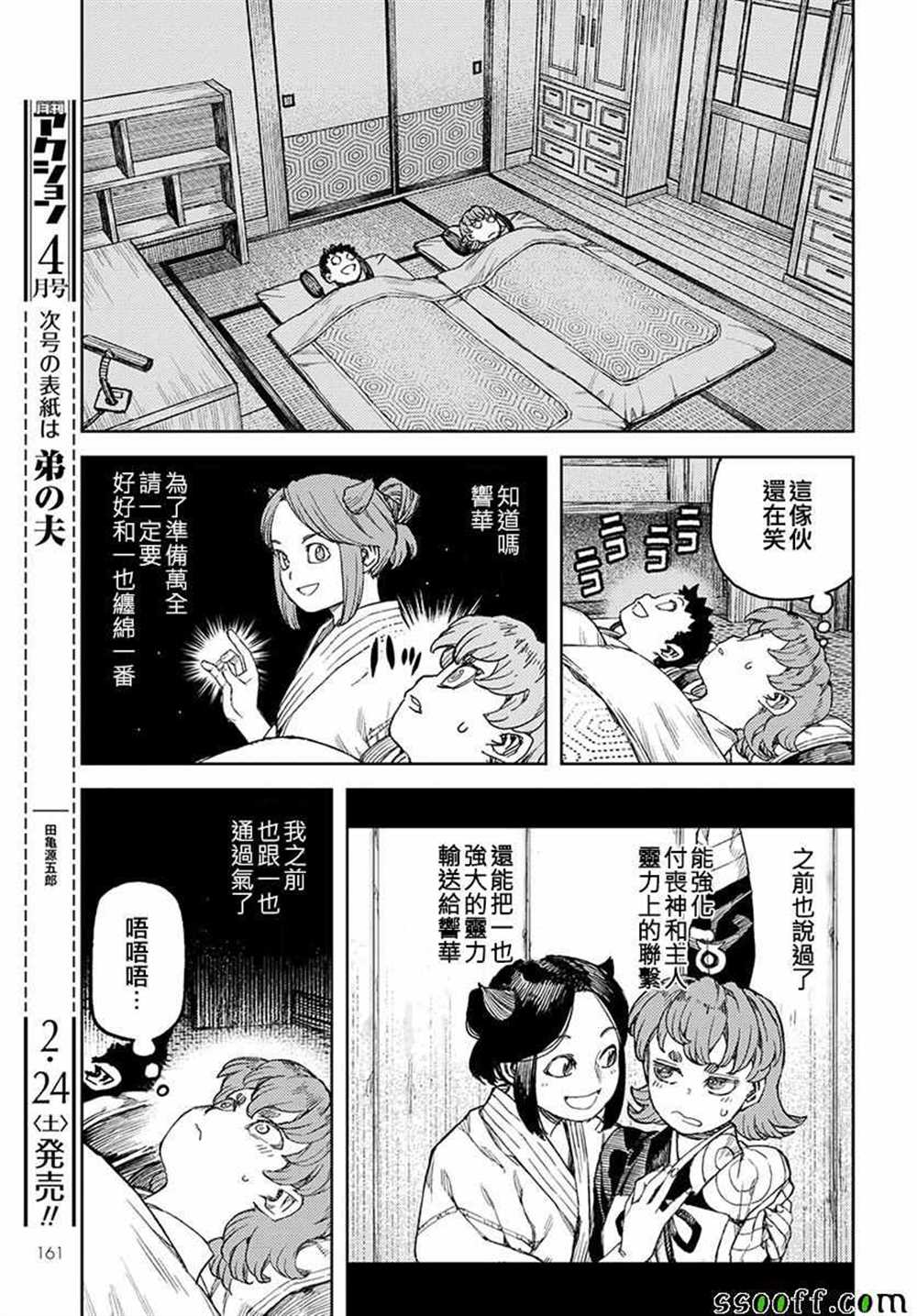 《破鞋神二世》漫画最新章节第106话免费下拉式在线观看章节第【8】张图片